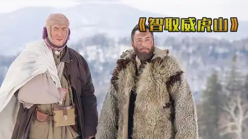 智取威虎山千面影帝梁家辉林更新面对面没认出,8岁小孩成赢家
