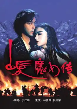 白发魔女传中国香港4月10日2149