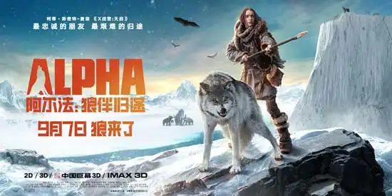 阿尔法狼伴归途定档9月7日海报预告双发
