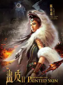 画皮2陈廷嘉剧照
