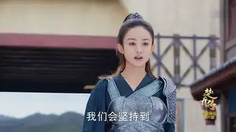 楚乔传第56集剧照,楚乔传图片
