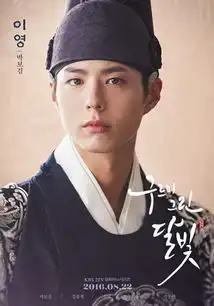 云画的月光剧照
