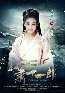 新萧十一郎曝海报严屹宽李依晓甘婷婷领衔7650688