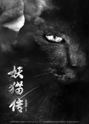 免费观影妖猫传数量有限送完为止