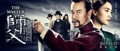 师父发终极海报预告神秘武林危局一触即发8156147
