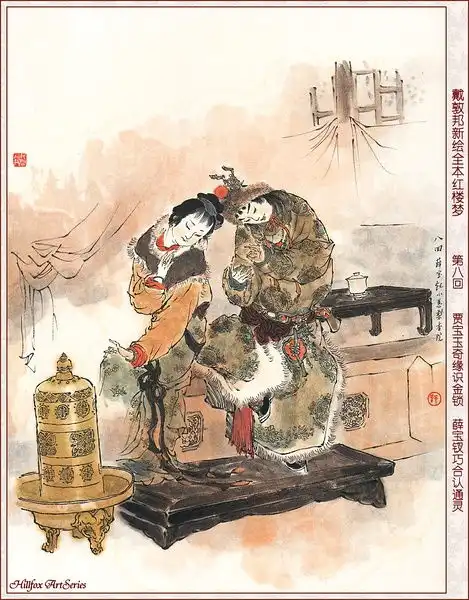 ashesofroses的相册戴敦邦新绘红楼