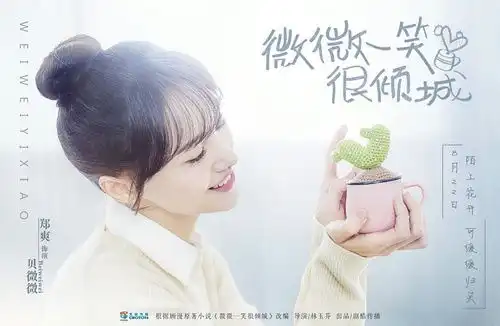 微微一笑很倾城的仙人掌是什么梗