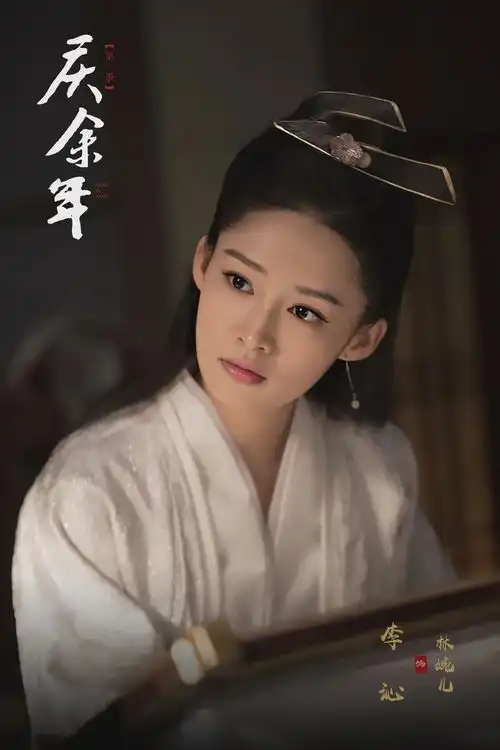 庆余年3启动,10大主演人选公布,范帅琦或将出演叶灵儿
