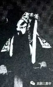 马连良台上不认亲戚