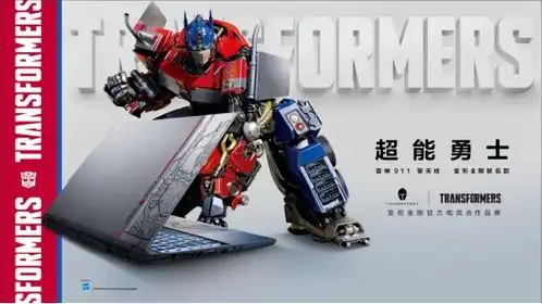 变形金刚7即将上映,雷神推出全新变形金刚联名笔记本