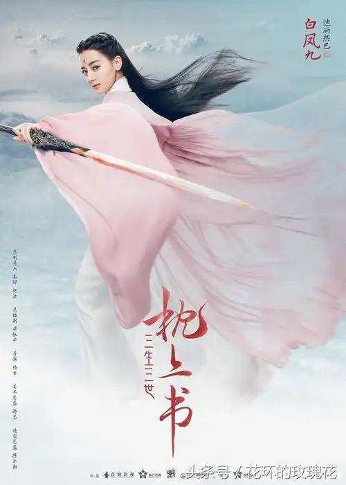 三生三世枕上书官宣海报曝光,网友希望杨幂来演女主角
