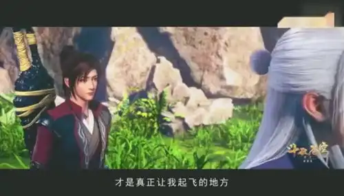 斗破苍穹萧炎化身跑男,联手反派打造和谐环境
