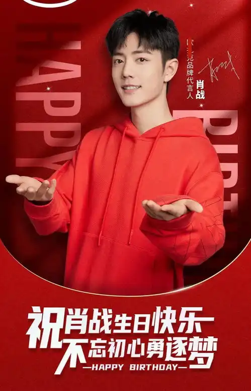 肖战写长文庆30岁生日,各大品牌花式宠爱人缘争相送祝福