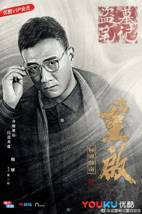 盗墓笔记重启官宣朱一龙胡军后再添阵容,黄梦莹陈楚河加盟
