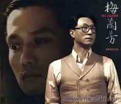 梅兰芳中,邱如白在成为梅兰芳的经纪人前从mtime时光网
