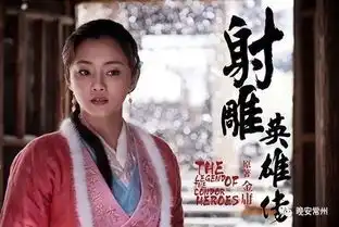 新版射雕英雄传插曲陈晓版射雕英雄传插曲新版射雕英雄传主题曲