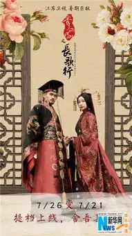 秀丽江山之长歌行提档7.21林心如双喜临门
