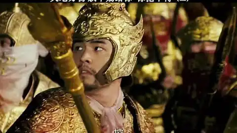 黄巢造反,提诗道满城尽带黄金甲待到秋来九月八,我花开后百花杀冲天香阵透长安,满城尽带黄金甲哔哩哔哩bilibili