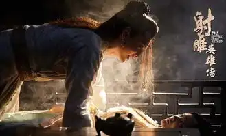 射雕英雄传83剧照蛤蟆功