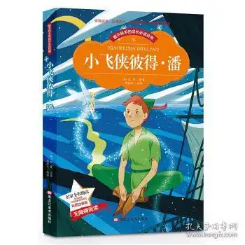 小飞侠彼得潘小学生课外阅读书籍一年级二年级三年级儿童读物67891012周岁带拼音故事书老师班主任推荐图书