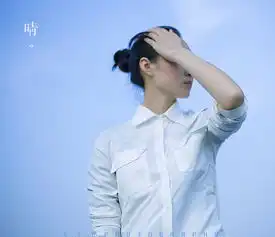 那些年我们追过的白衬衫
