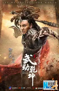 霸气眼神杀杨洋释小龙武动乾坤兄弟聚齐
