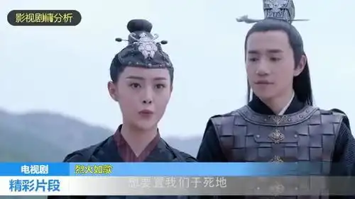 电视剧烈火如歌黄琮说暗河宫勾结倭寇,如歌好意提醒有琴泓
