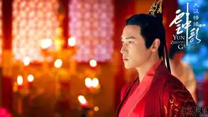 于正新剧云中歌宫锁连城最新唯美奢华剧照曝光
