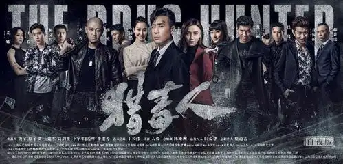 戏骨云集的猎毒人是一柄利刃,撕开金三角的惊天毒网