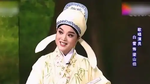 影视演员陶慧敏白雪合作演唱越剧梁祝经典唱段人美唱腔更美