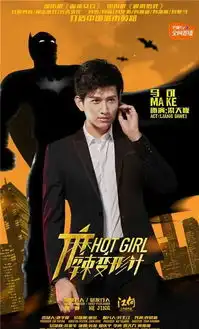 麻辣变形计剧照
