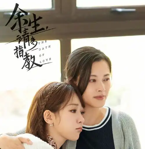 余生曝光剧照,再看看导演对两位主演的评价,你期待吗