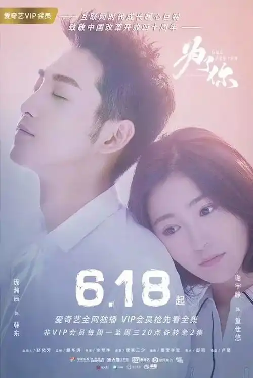 唐家三少同名小说改编剧为了你我愿意热爱整个世界定档618