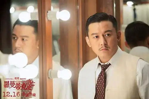 2016年电影语言最具腔调的华语片罗曼蒂克消亡史