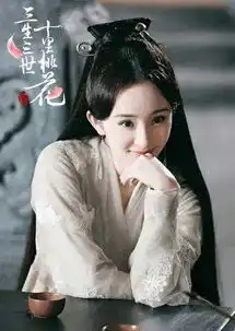 最美狐仙pk迪丽热巴白凤九在你心中排第几
