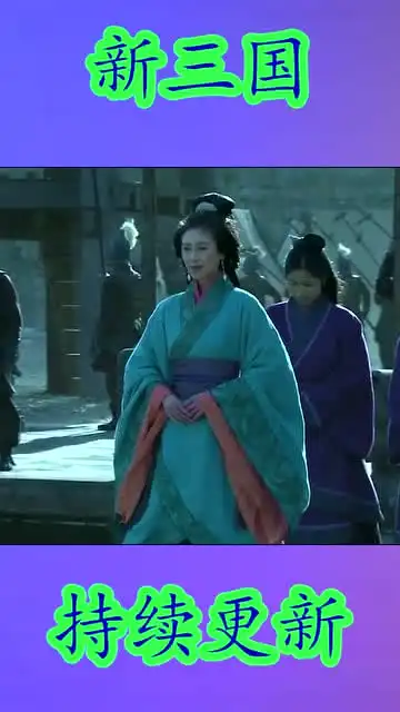 新三国周瑜故意放走蒋干,让他回去通风报信