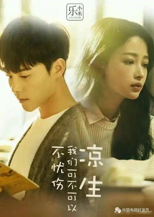 凉生,我们可不可以不忧伤马天宇原声出演完美还原十年凉生