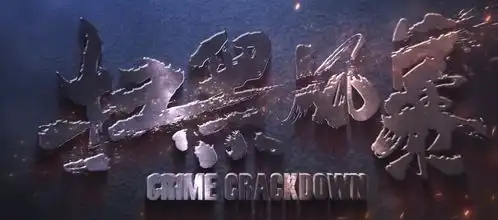 扫黑风暴抄袭事件真相大白剧组制作方无辜,责任在供稿方