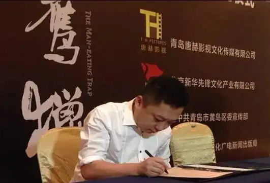 天下霸唱天坑鹰猎将拍电影唐赫影视主控
