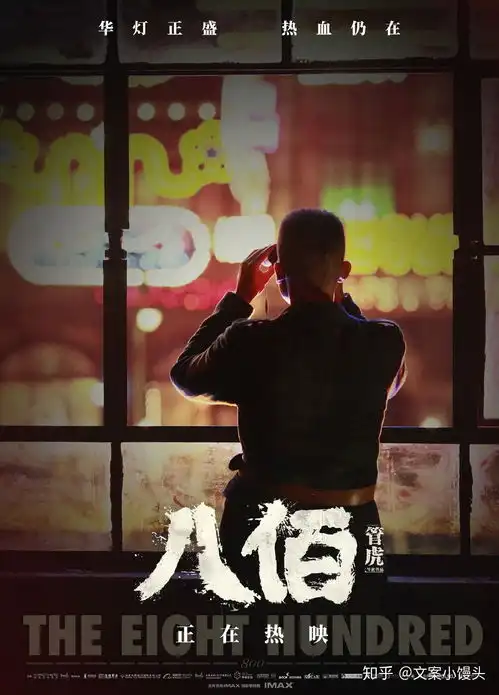 八佰登顶2020全球票房冠军,这部震撼人心的电影你看了吗八佰台词分享
