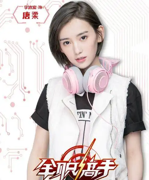 全职高手将播,杨洋演绎男主叶修,唐柔颜值碾压女主