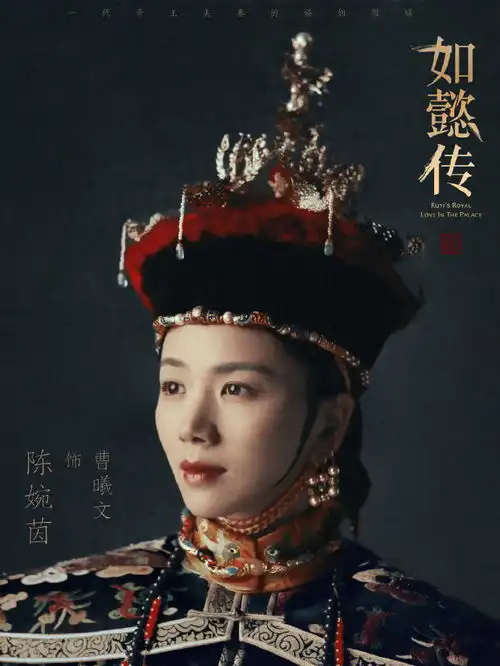 如懿传演员表剧照朝服