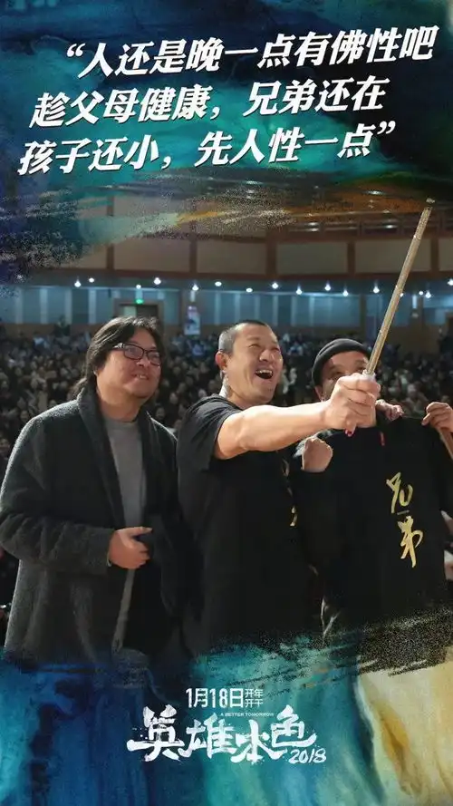 英雄本色2018说兄弟谈感情,高晓松宁浩却来揭导演丁晟的老底
