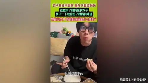 男子失业不回家朋友代看望妈妈