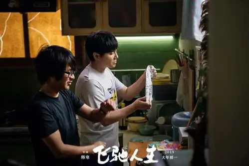 兄弟情深似海,倾力打造飞驰人生