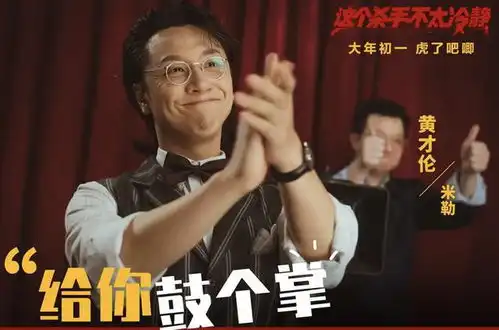 黄金配角成功翻身,魏翔搭档马丽,或成春节档唯一纯喜剧电影黑马
