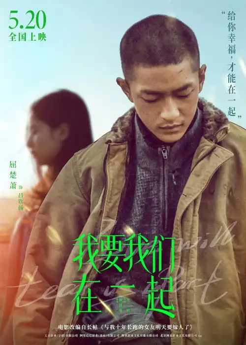 我要我们在一起曝男生女生人物海报揭示男女爱情观差异
