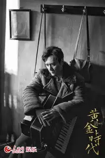 冯绍峰曝黄金时代艺术剧照萧军形象深入人心组图