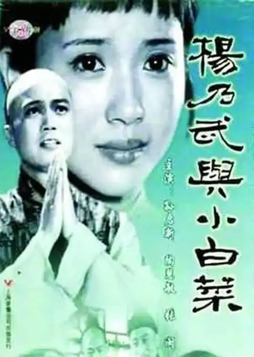 杨乃武与小白菜播出31年,主演中有人成导演,有人成团长,有人已离世