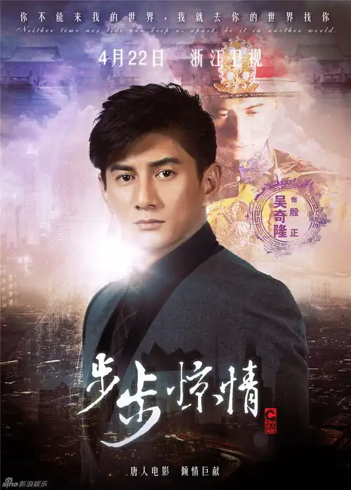 步步惊情终极海报曝光幻影若曦四爷亮相